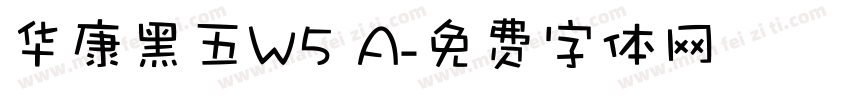 华康黑五W5 A字体转换
